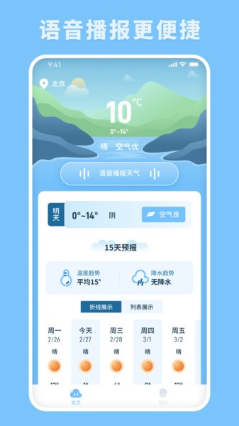欢喜天气app(2)