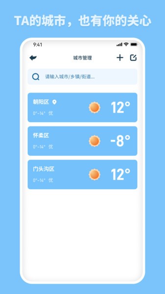欢喜天气app(3)