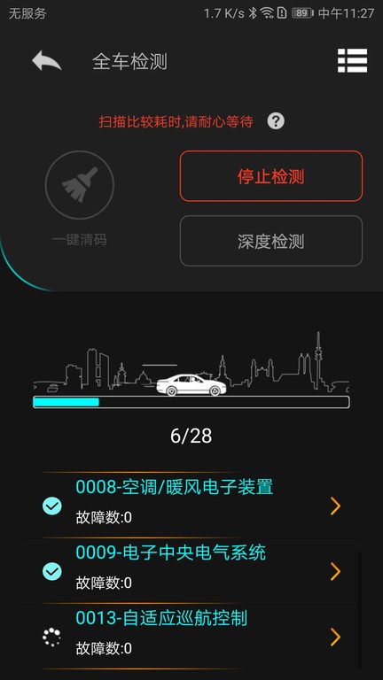 autophix汽车检测仪appv1.8.4 1