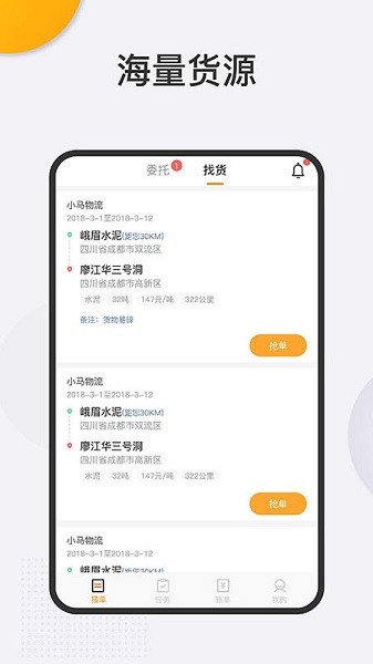 联帮盛司机端appv5.10.50 安卓版 2