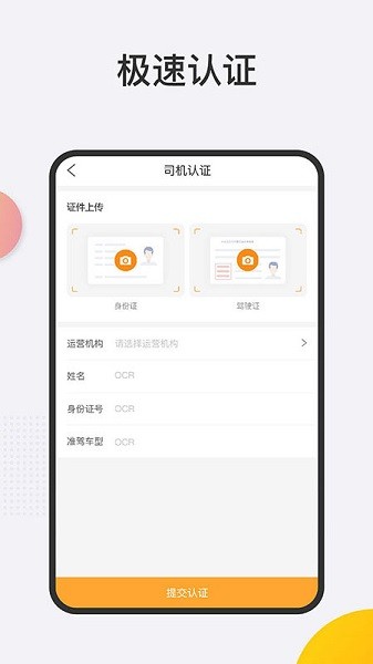 联帮盛司机端appv5.10.50 安卓版 3