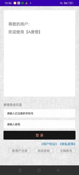 A唐僧v1.2.9 安卓版 1