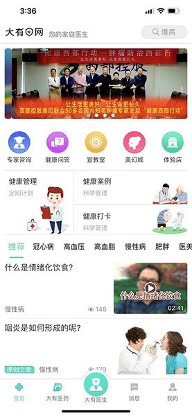 大有医网官方版v1.5.0 3