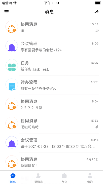 永中智慧办公平台(1)