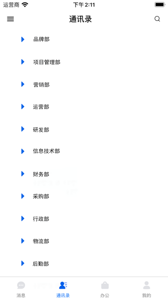 永中智慧办公平台(2)