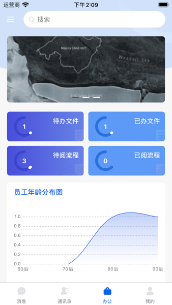 永中智慧办公平台v6.2.8 官方安卓版 3