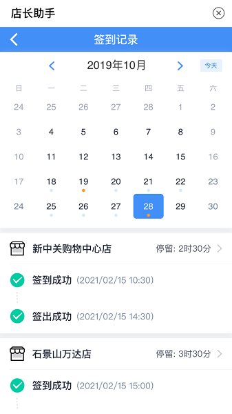 奥琦玮店长助手v1.18.2 官方安卓版 1