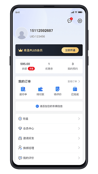 维圣车家app(4)