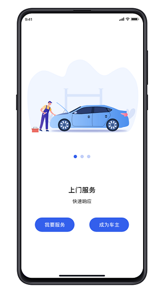 维圣车家app(1)