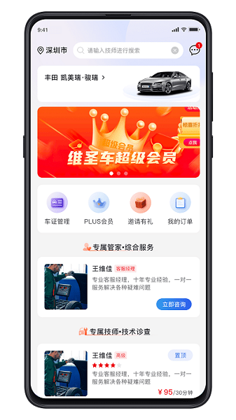 维圣车家app(3)