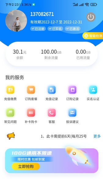 网卡管家App下载安装