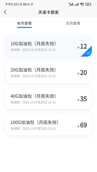 网卡管家Appv1.2.0 安卓版 1