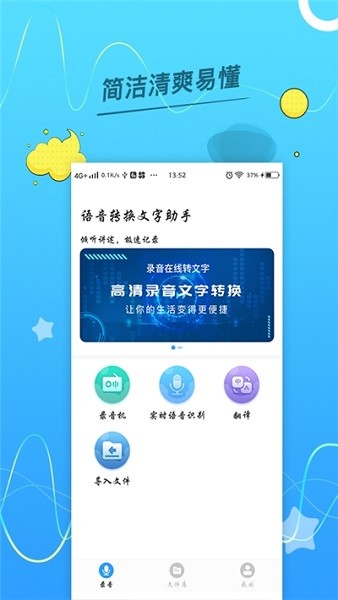 语音转换文字助手app下载安装