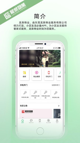 龙泉物业客户端appv1.1.3 1