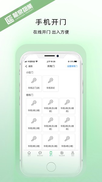 龙泉物业客户端app(3)