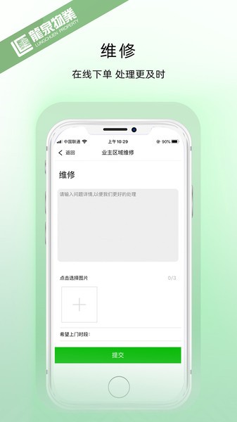 龙泉物业客户端appv1.1.3 2