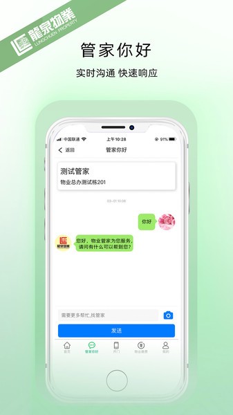 龙泉物业客户端app(4)