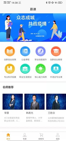 启创慕课app官方版(4)