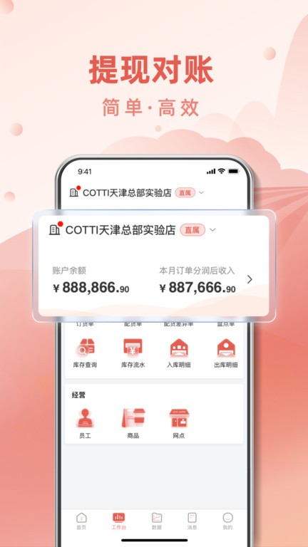 cotti合作伙伴v2.2.0 4