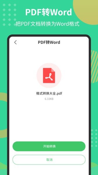 PDF文档转换器app(2)