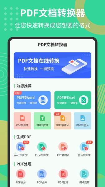 PDF文档转换器appv1.5.6 安卓版 3