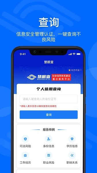 慧眼查APP