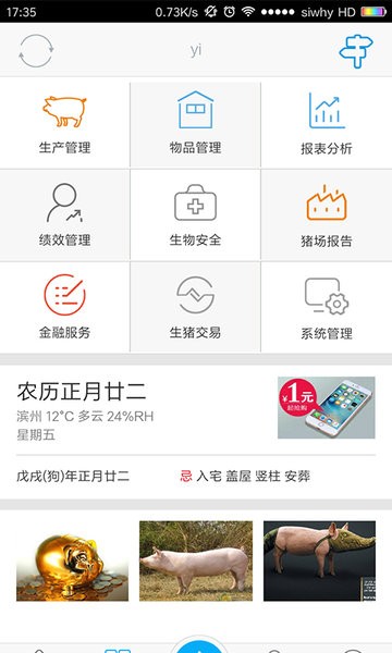 猪场管家7.0手机端v2.1.3 安卓版 1