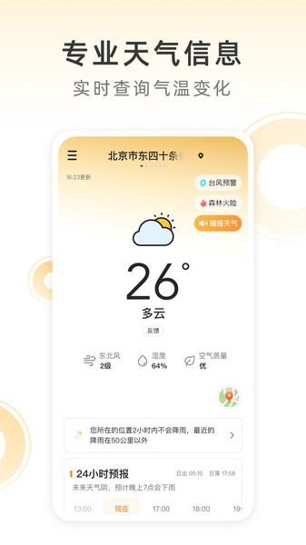 小即天气预报软件(1)