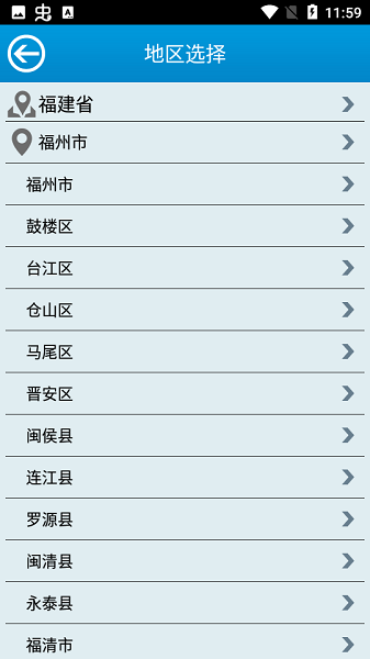 福建防汛通app(2)