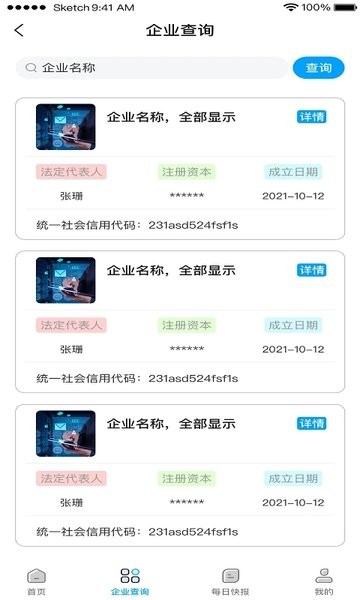 企业线上管家app