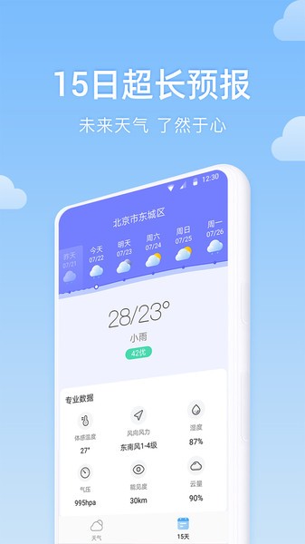 向阳天气软件v1.0.0.0 安卓版 3