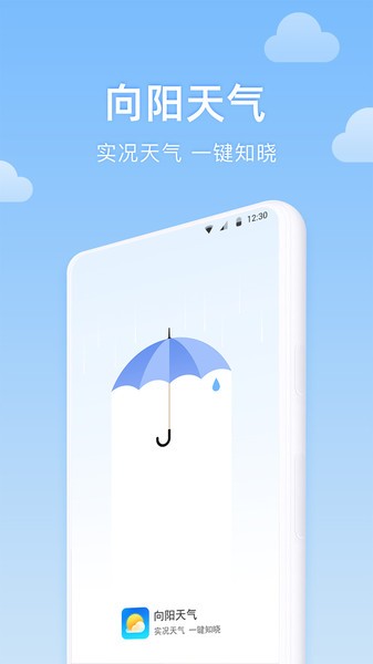 向阳天气app