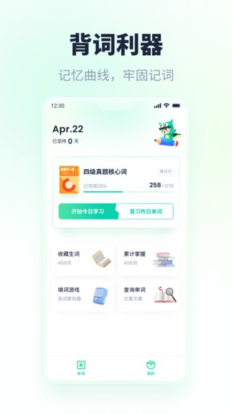 忘记背单词Appv1.0.7 安卓版 2