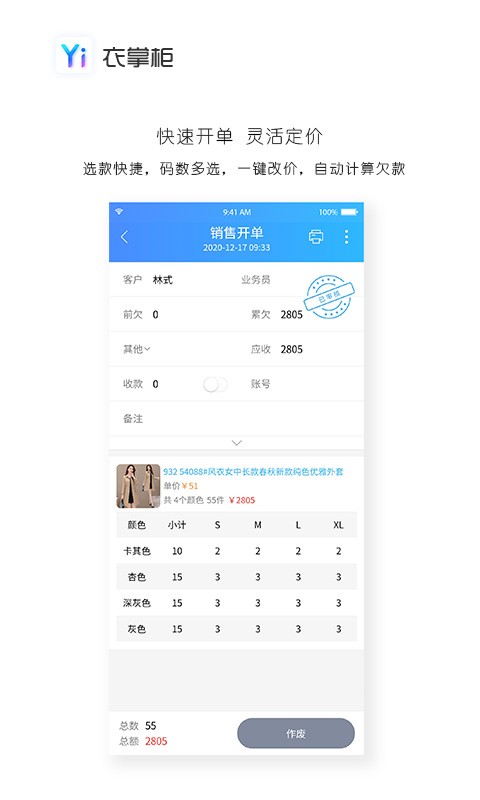 衣掌柜开单软件(2)