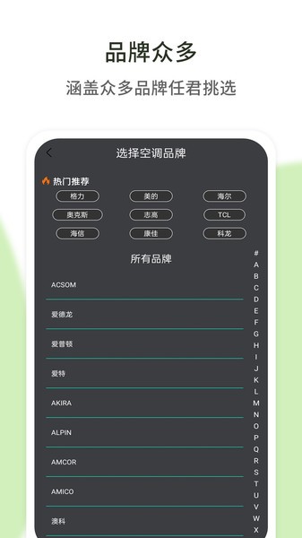 空调遥控器助手app(1)