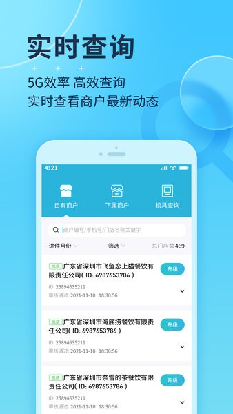 智掌柜经理端App