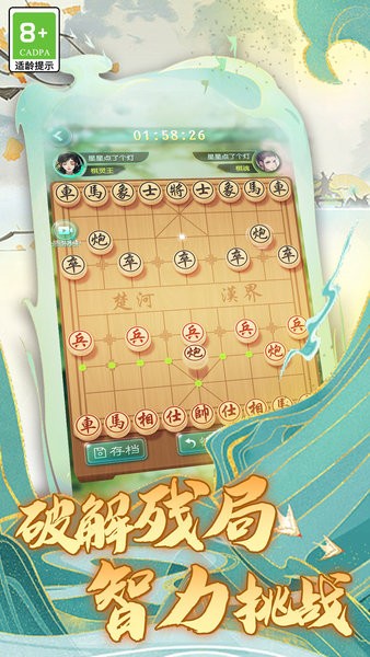 乐云象棋小游戏v1.0.1 安卓版 3