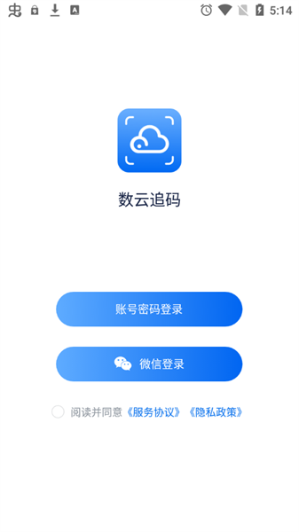 数云追码最新版v1.2.4 安卓版 1