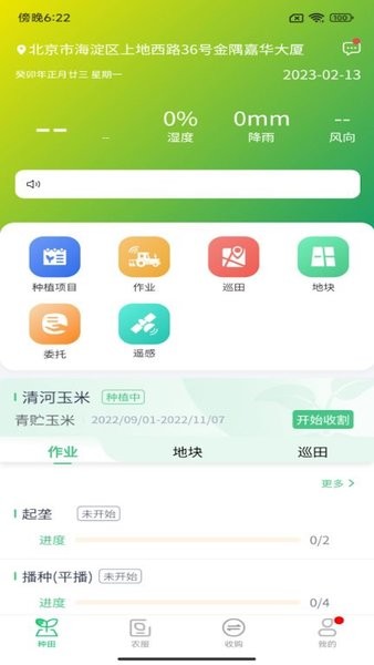 喜丰收企业版v1.4.37 1