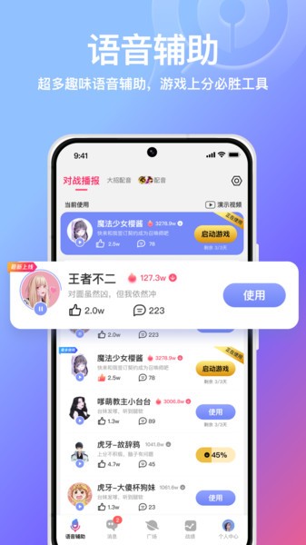 小鹅娱音appv1.0.0 安卓版 2