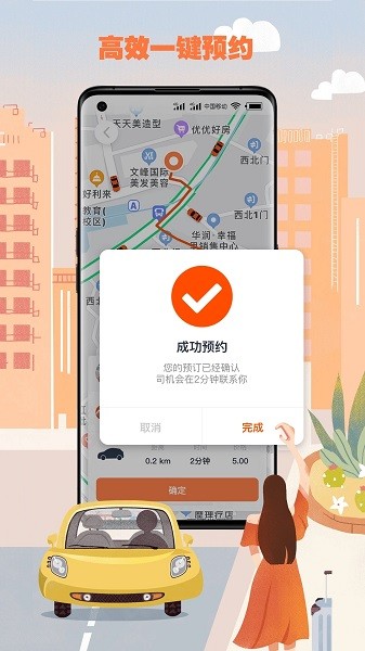 果橙打车乘客平台app(1)