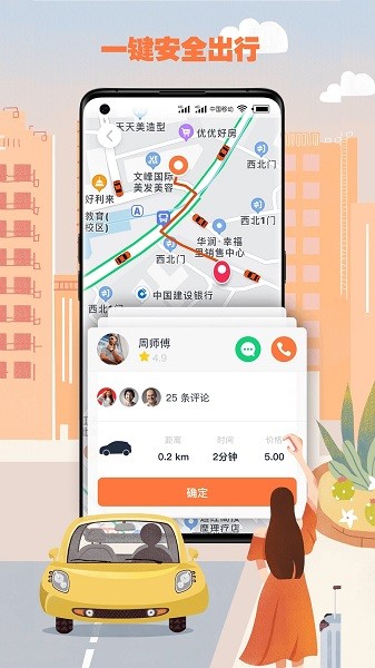 果橙打车乘客平台app(3)
