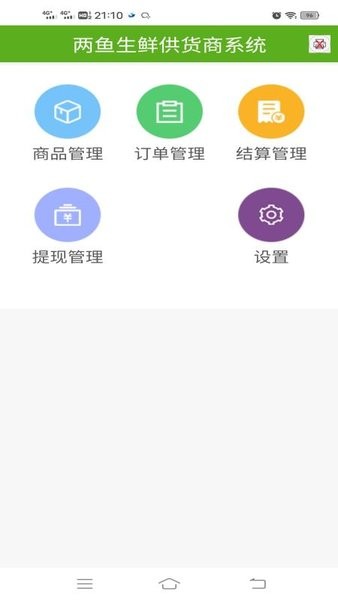 两鱼生鲜供货商端app