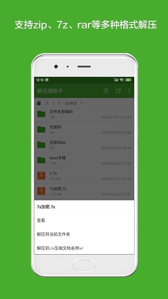 解壓縮助手appv1.9.7 安卓版 2