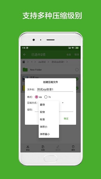 解壓縮助手appv1.9.7 安卓版 3