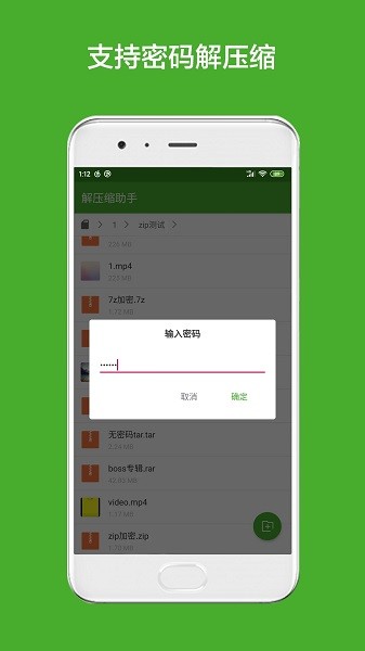 解压缩助手appv1.9.7 安卓版 1