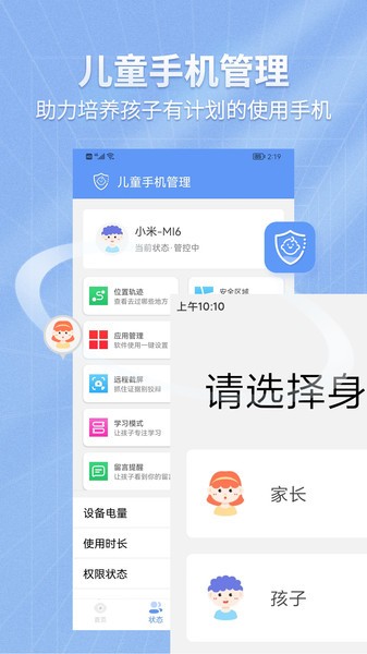 儿童手机管理App