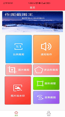 作图截图王app下载安装