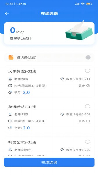 智慧北网学生端app(1)