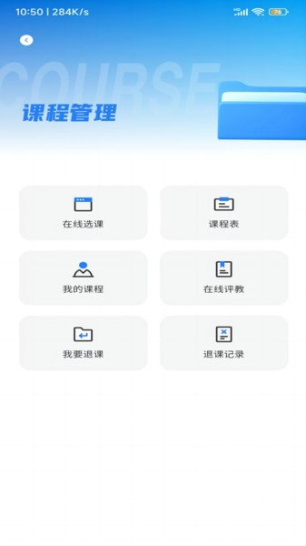 智慧北网学生端app(2)